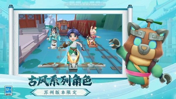 地铁跑酷苏州版 最新版v5.09.0